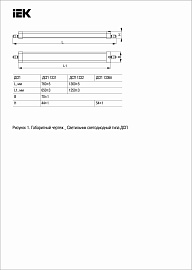Светильник аварийный светодиодный 36Вт ДСП 1336А БАП 3ч 6500К IP65 1200мм   LDSP6-1336A-3-36-6500-K01 IEK