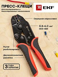Клещи-пресс ПК-01 Expert pk-01-exp EKF