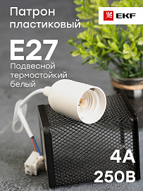 Патрон термопластик Е27 подвесной с клеммной колодкой белый LHP-E27-w EKF PROxima