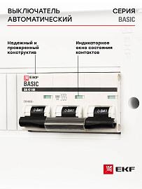 Выключатель автоматический 10А 3П трехполюсный C 10kA ВА 47-100 Basic mcb47100-3-10C-bas EKF