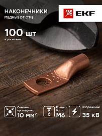 Наконечник силовой медный DT-10-8-5 (ТМ) EKF PROxima