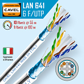 Витая пара экранированная F/UTP кат.6 4x2x0,57 (23 AWG) PVC Серая одножильная внутренняя LAN641 NE CAVEL (7м)