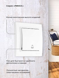 Кнопка звонка Минск скрытой установки 10А белый ERV10-026-10 EKF