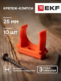 Крепеж-клипса оранжевая d25мм Plast derj-z-25o EKF PROxima
