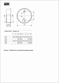 Коробка распаячная У192 D=93х30мм для твердых стен (с крышкой) IEK