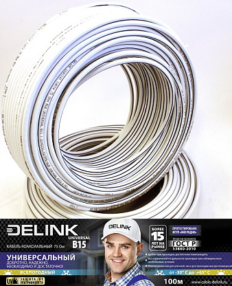 Изображение товара Кабель коаксиальный DELINK 75 Ом RG6 UNIVERSAL B15 (18%CCS1,02-FPE-AL|P UnB-48AL-PVC6,8 UV+FR) омедненный