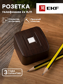 Розетка RJ11 телефонная Минск открытой установки в сборе тёмное дерево EGT01-034-40 EKF