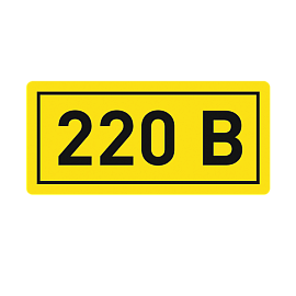 Наклейка "220В" (10х15) EKF PROxima