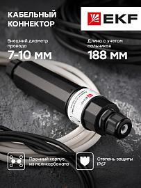Кабельный коннектор CB1 IP68/67  FreeTools EKF