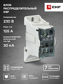 Блок распределительный (КРОСС)  крепеж на монтажную панель и DIN рейку КБР-125A EKF