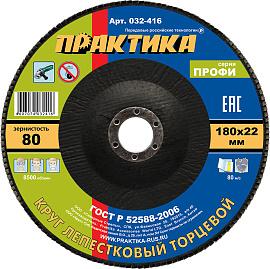 Круг лепестковый шлифовальный 180х22 мм Р80 серия Профи ПРАКТИКА 032-416