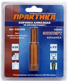 Коронка алмазная "Эксперт" по керамограниту 16мм блистер ПРАКТИКА 035-059