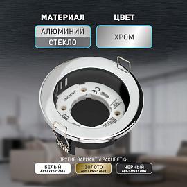 Светильник встраиваемый влагозащищенный KL95 CH GX53 IP44 хром Б0055811 ЭРА