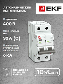 Выключатель автоматический 32А 2П двухполюсный C 6kA AV-6 AVERES mcb6-2-32C-av EKF