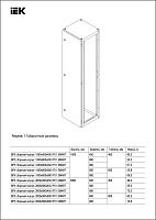 Щит 2000х600х450 (ВхШхГ) IP31 ВРУ сборный корпус без боковых панелей SMART YKM50-2000-600-450 IEK