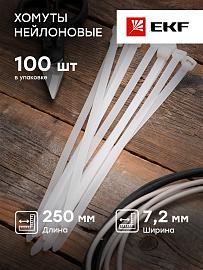 Стяжка кабельная (хомут) 250х7,2  нейлон /100шт./ plc-c-7.2x250 EKF