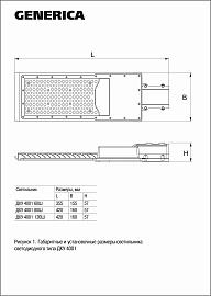 Светильник светодиодный ДКУ 120Вт 4001-120Ш 11000Лм 5000К IP65 LDKU1-4001-120-5000-K03-G GENERICA