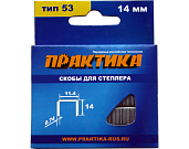 Скобы для степлера, серия Мастер, 14 мм, Тип 53, толщина 0,74 мм, ширина 11,4 мм, (1000 шт) ПРАКТИКА 037-329