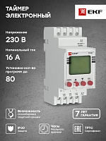 Таймер электронный ТЭ-80 EKF PROxima
