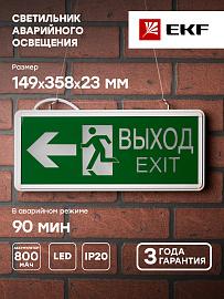 Светильник аварийно-эвакуационного освещения EXIT-201 двухсторонний LED EKF Proxima