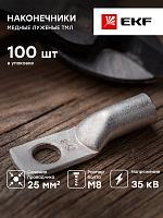 Наконечник медный луженый ТМЛ 25-8-8 EKF PROxima