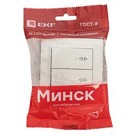 Выключатель двухклавишный СП проходной 10А белый Минск Basic ERV10-027-10 EKF