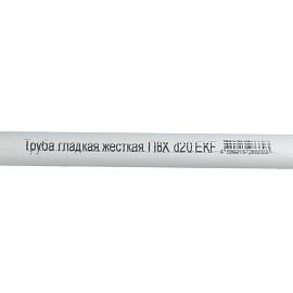 Труба гладкая жесткая ПВХ d20 EKF белая (50м/уп) (2м) trg-20w-2m EKF PROxima