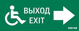 Пиктограмма "МГН движение / НАПРАВО / ВЫХОД" для аварийно-эвакуационного светильника IP20 V5-EM01-60.001.030 Вартон