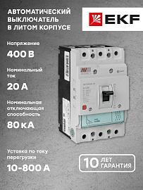 Автоматический выключатель AV POWER-1/3 20А 80kA TR EKF AVERES
