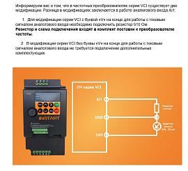 Преобразователь частоты VCI-G4.0-4B 4кВт 9А 3ф.вход/3ф.выход 342-440В торм.модуль Modbus RTU IP20 00110900 INSTART