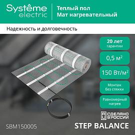 Мат нагревательный STEP BALANCE 150 Вт/м2 75 Вт 0,5 м2 SBM150005 Systeme Electric