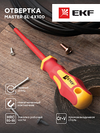 Отвертка Master SL4x100 мм 1000В EKF Basic