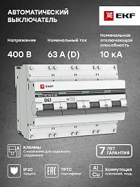 Выключатель автоматический 63А 4П четырехполюсный D 10kA тип AC ВА47-100 PROxima mcb47100-4-63D-pro EKF