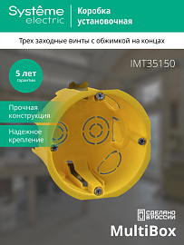 Коробка установочная скрытой установки d65мм глубина 45мм, в гипсокартон, с лапками IMT35150 Systeme Electric Systeme Electric
