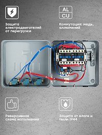 Пускатель в корпусе реверсивный КМЭ 12А 230В с РТЭ IP44 EKF PROxima