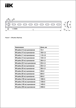 Изображение товара DIN-рейка 45см оцинкованная IEK YDN10-0045 для автоматических выключателей