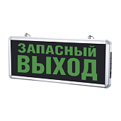 Светильник светодиодный аварийный СДБО-215 "ЗАПАСНЫЙ ВЫХОД" 3 часа NI-CD AC/DC IN HOME