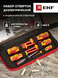 Набор диэлектрических отверток НИО-06 Master ndo-06 EKF
