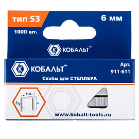 Скобы для степлера 6 мм, Тип 53, толщина 0,74 мм, ширина 11,4 мм, (1000 шт) коробка КОБАЛЬТ 911-611