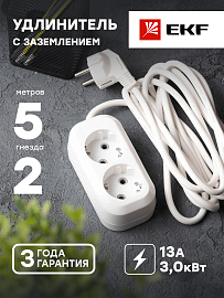Удлинитель "Эксперт" 2 гнезда 5 метров 16А/3,0кВт с заземлением ПВС 3х1 UBA16-310-2-05 EKF