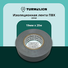 Изолента ПВХ серая 19мм 20м  ELO102070200007 Turmalion