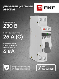 Выключатель автоматический дифференциального тока АВДТ 25А 2П двухполюсный характеристика C 6kA 30мА (1 модуль  электронный тип AС) АВДТ-63М DA63M-25-30 EKF