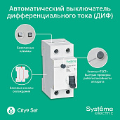 Выключатель автоматический дифференциального тока АВДТ 20А 1P+N характеристика С 4.5kA 30мА Тип-AС 230В C9D34620 City9 Set  Systeme Electric