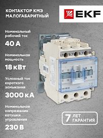 Контактор 40А 220В NO+NC КМЭ (ctr-s-40-220)  EKF