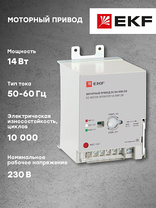 Изображение товара Моторный привод 230B АС ВА-99М EKF Basic для автоматических выключателей