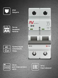 Выключатель автоматический 10А 2П двухполюсный B 6kA AV-6 AVERES mcb6-2-10B-av EKF