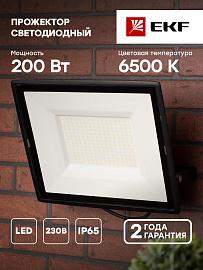 Прожектор светодиодный 200Вт СДО-3008 6500К IP65 EKF Basic