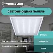 Светильник светодиодный ДВО/ДПО 36Вт 6500К 3400Лм 595х595х17мм универсальный Призма ДВО02-36 SVT403010100003 Turmalion
