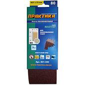 Лента шлифовальная 75х457 мм P80 (3шт.) картонный подвес ПРАКТИКА 031-242