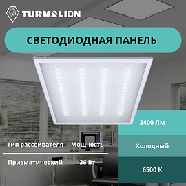 Светильник светодиодный ДВО/ДПО 36Вт 6500К 3400Лм 595х595х17мм универсальный Призма ДВО02-36 SVT403010100003 Turmalion